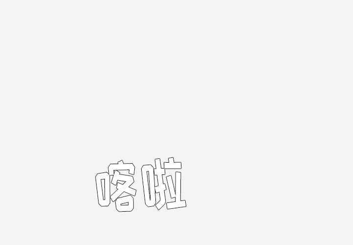 王牌经纪人[抖漫]韩漫全集-王牌经纪人-第 18 章无删减无遮挡章节图片 