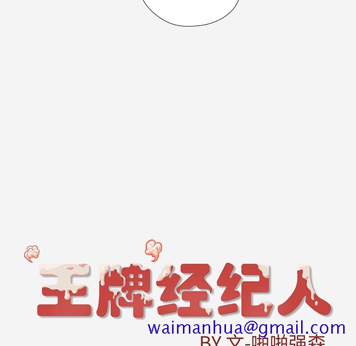 王牌经纪人[抖漫]韩漫全集-王牌经纪人-第 18 章无删减无遮挡章节图片 