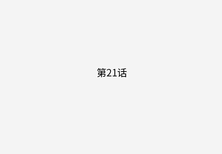 王牌经纪人[抖漫]韩漫全集-王牌经纪人-第 21 章无删减无遮挡章节图片 