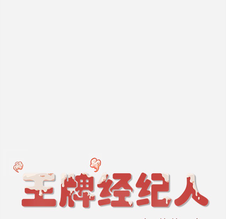 王牌经纪人[抖漫]韩漫全集-王牌经纪人-第 21 章无删减无遮挡章节图片 