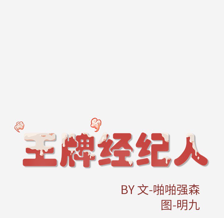 王牌经纪人[抖漫]韩漫全集-王牌经纪人-第 23 章无删减无遮挡章节图片 