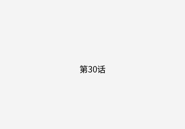 王牌经纪人[抖漫]韩漫全集-王牌经纪人-第 30 章无删减无遮挡章节图片 