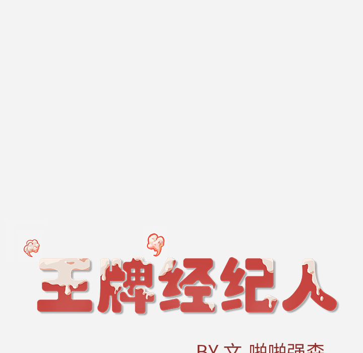 王牌经纪人[抖漫]韩漫全集-王牌经纪人-第 31 章无删减无遮挡章节图片 