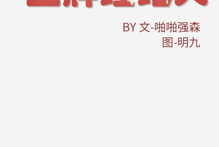 王牌经纪人[抖漫]韩漫全集-王牌经纪人-第 32 章无删减无遮挡章节图片 