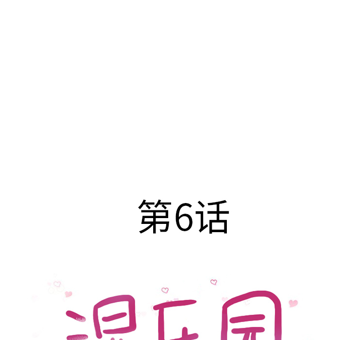 湿乐园[抖漫]韩漫全集-湿乐园-第 6 章无删减无遮挡章节图片 