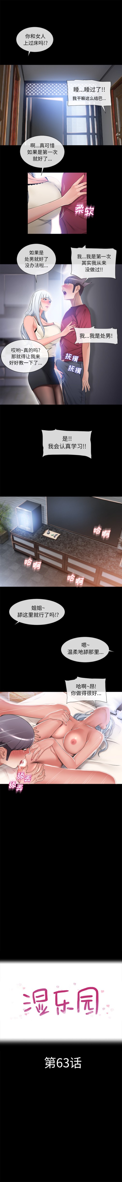 湿乐园[抖漫]韩漫全集-湿乐园-第 63 章无删减无遮挡章节图片 
