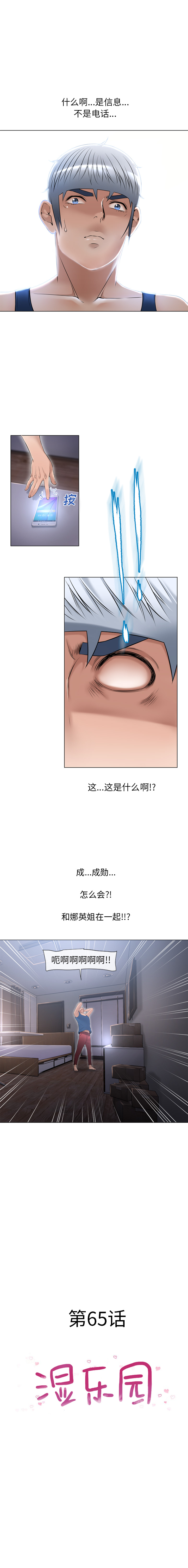 湿乐园[抖漫]韩漫全集-湿乐园-第 65 章无删减无遮挡章节图片 