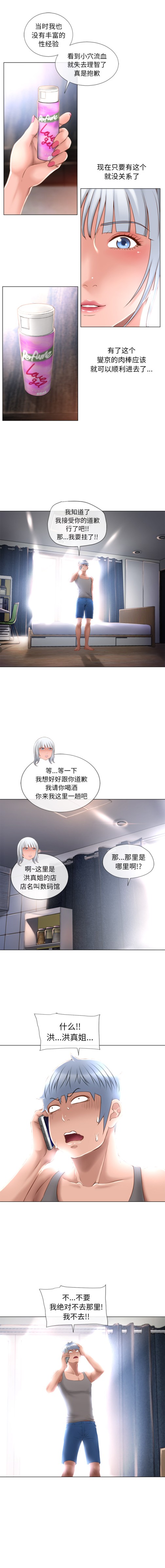 湿乐园[h漫]韩漫全集-湿乐园-第 66 章无删减无遮挡章节图片 