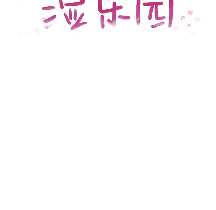 湿乐园[抖漫]韩漫全集-湿乐园-第 82 章无删减无遮挡章节图片 