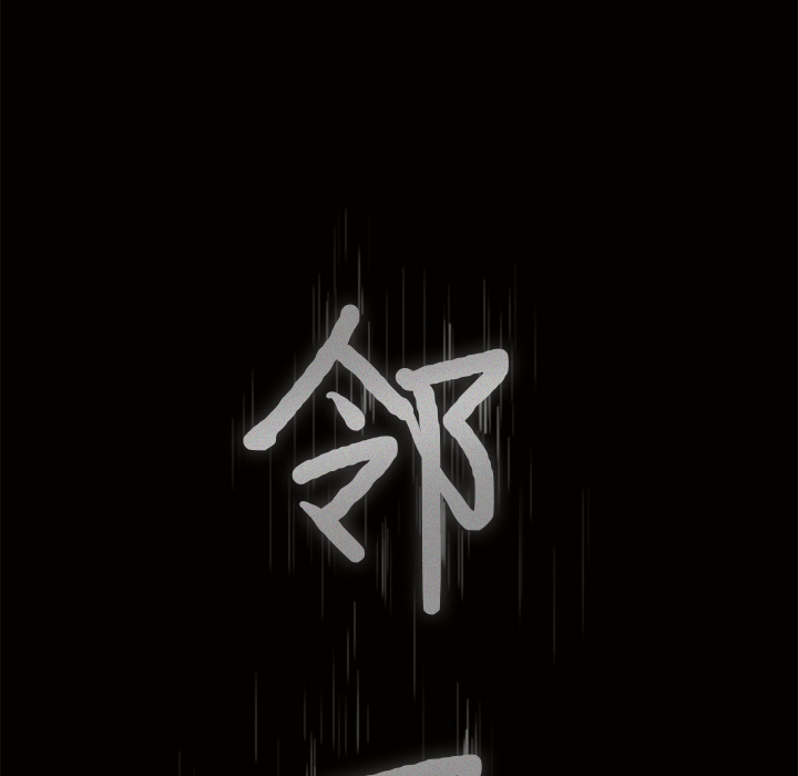 邻居[抖漫]韩漫全集-邻居-第 3 章无删减无遮挡章节图片 