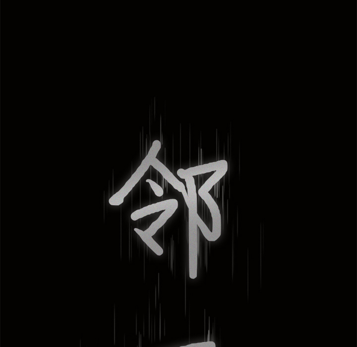 邻居[抖漫]韩漫全集-邻居-第 7 章无删减无遮挡章节图片 
