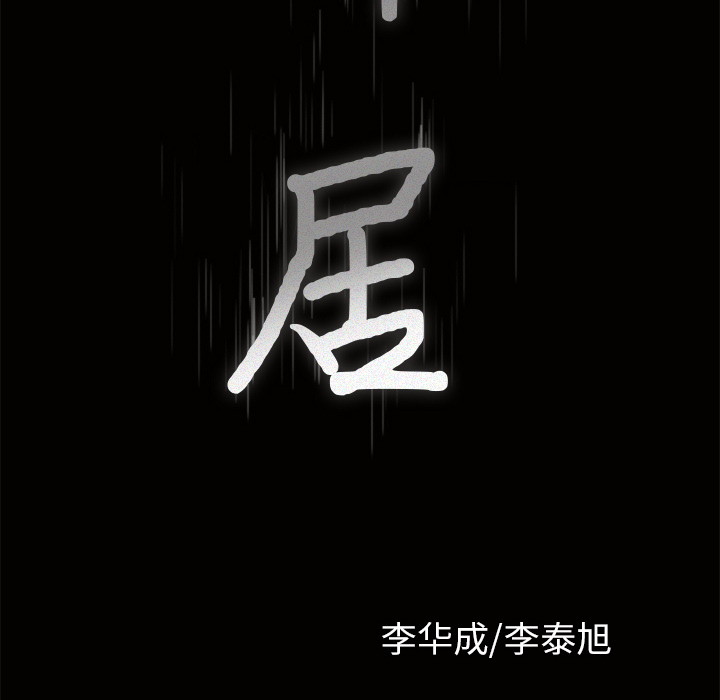邻居[抖漫]韩漫全集-邻居-第 11 章无删减无遮挡章节图片 