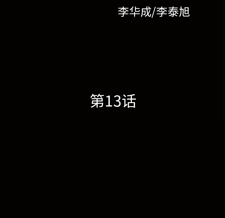 邻居[抖漫]韩漫全集-邻居-第 13 章无删减无遮挡章节图片 