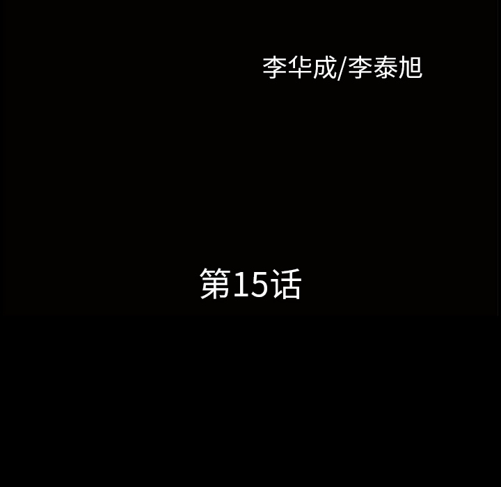 邻居[抖漫]韩漫全集-邻居-第 15 章无删减无遮挡章节图片 