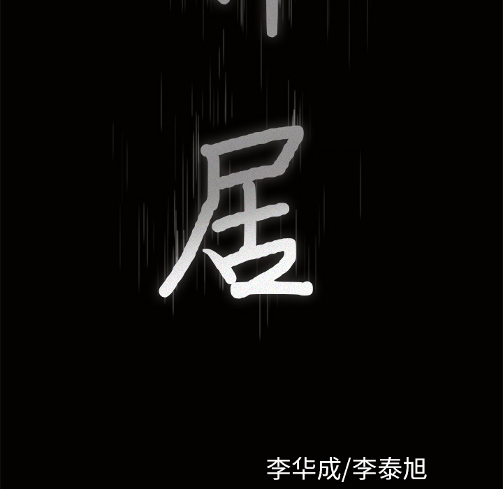 邻居[抖漫]韩漫全集-邻居-第 17 章无删减无遮挡章节图片 
