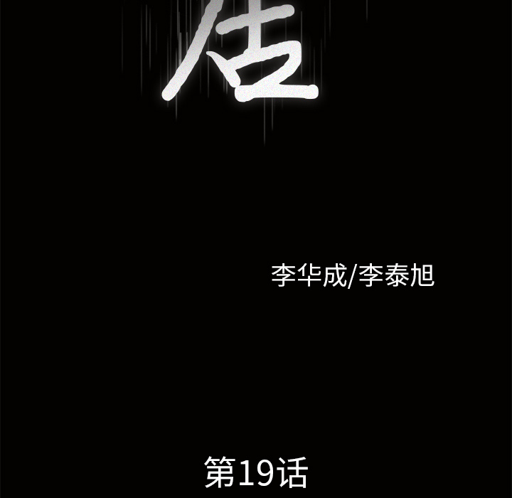 邻居[h漫]韩漫全集-邻居-第 19 章无删减无遮挡章节图片 