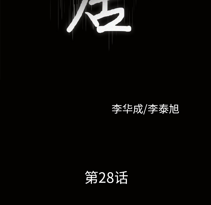 邻居[抖漫]韩漫全集-邻居-第 28 章无删减无遮挡章节图片 
