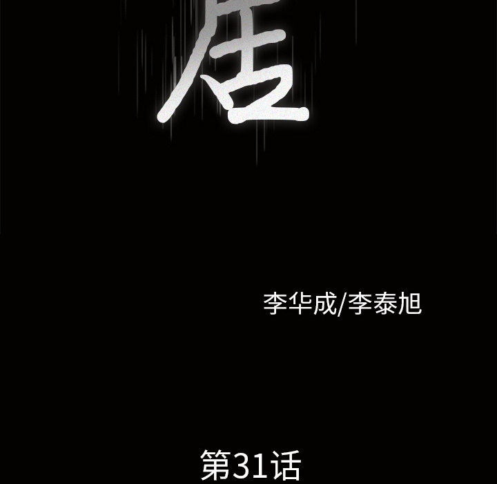 邻居[抖漫]韩漫全集-邻居-第 31 章无删减无遮挡章节图片 