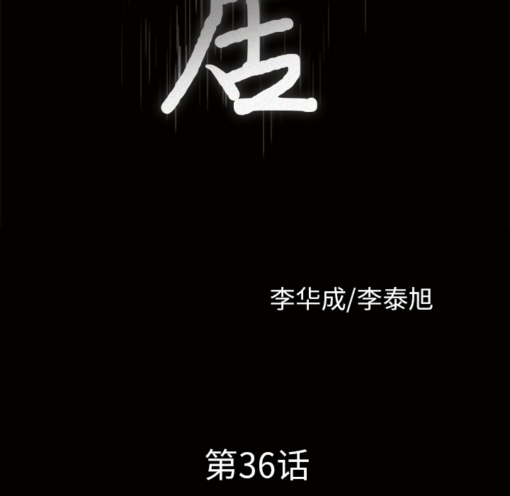 邻居[抖漫]韩漫全集-邻居-第 36 章无删减无遮挡章节图片 