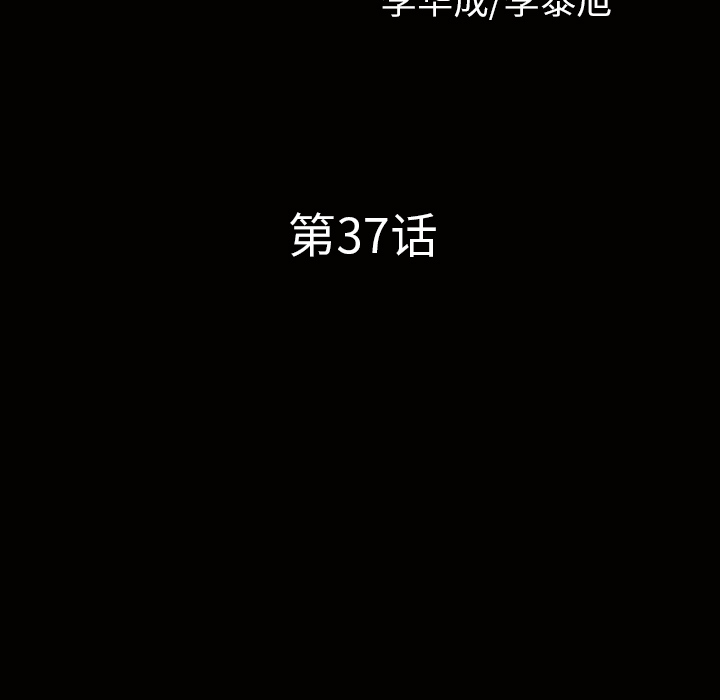邻居[抖漫]韩漫全集-邻居-第 37 章无删减无遮挡章节图片 