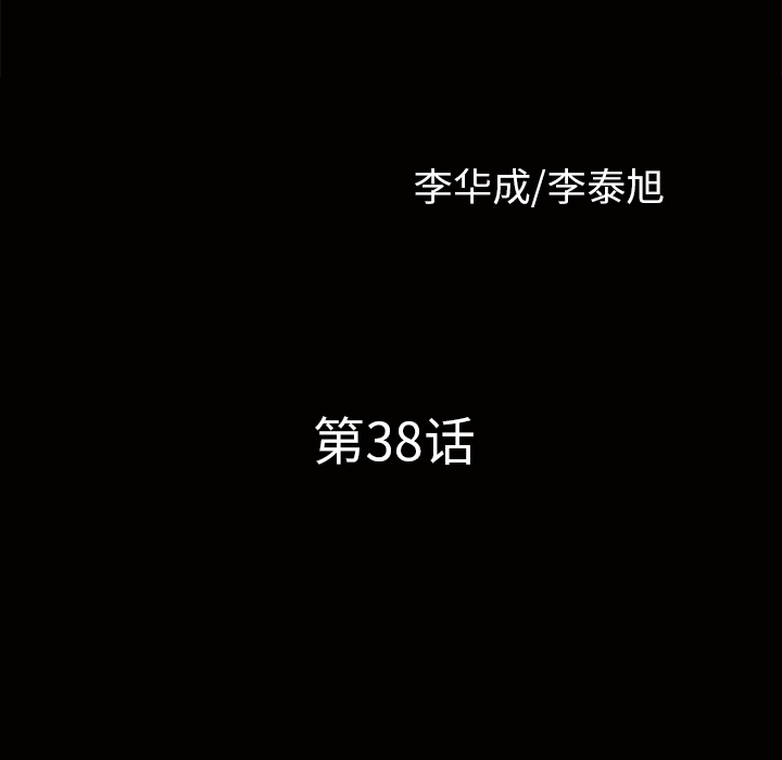 邻居[抖漫]韩漫全集-邻居-第 38 章无删减无遮挡章节图片 
