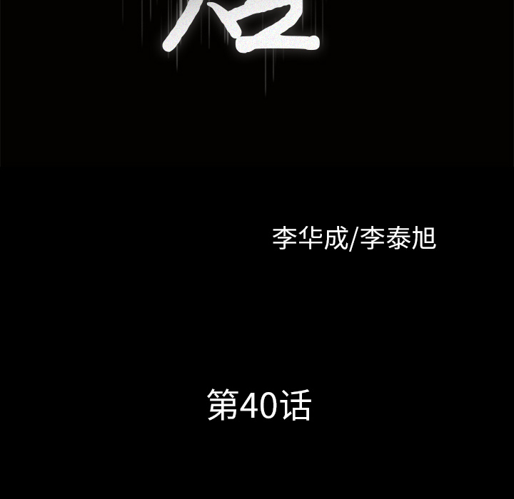 邻居[抖漫]韩漫全集-邻居-第 40 章无删减无遮挡章节图片 