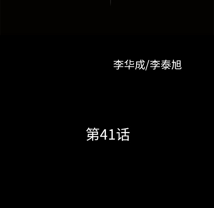 邻居[抖漫]韩漫全集-邻居-第 41 章无删减无遮挡章节图片 