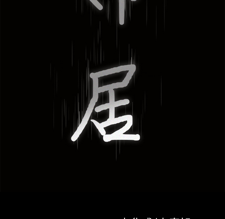 邻居[抖漫]韩漫全集-邻居-第 42 章无删减无遮挡章节图片 