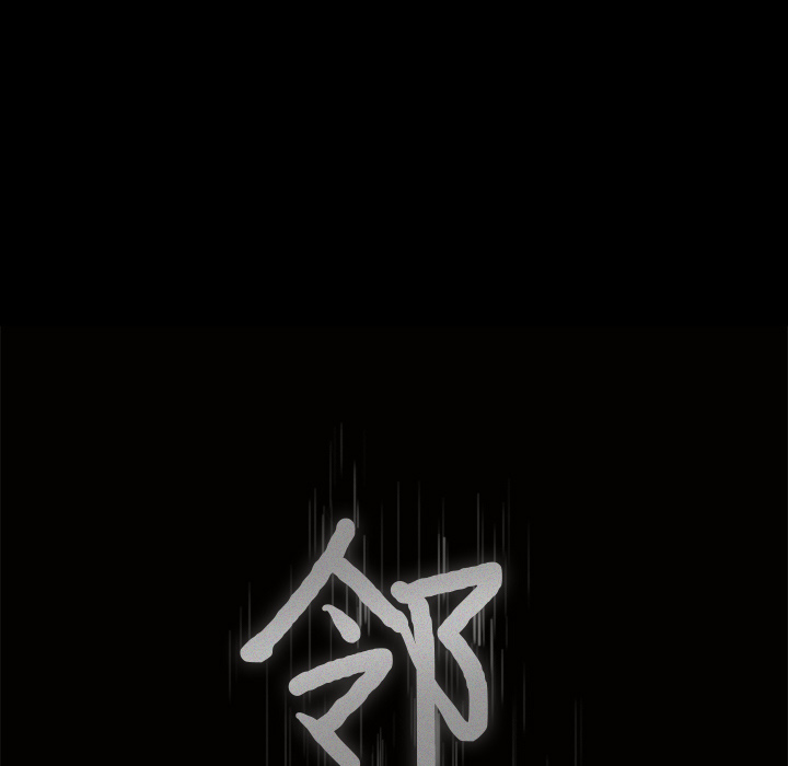 邻居[抖漫]韩漫全集-邻居-第 43 章无删减无遮挡章节图片 