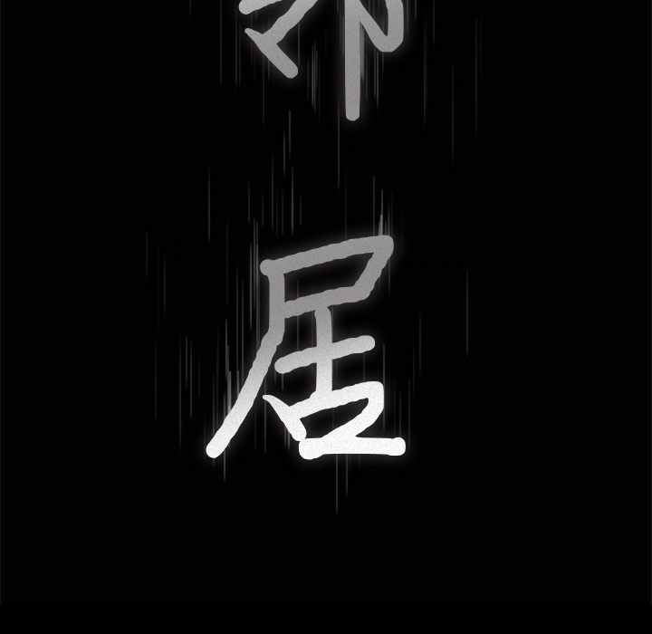 邻居[抖漫]韩漫全集-邻居-第 44 章无删减无遮挡章节图片 