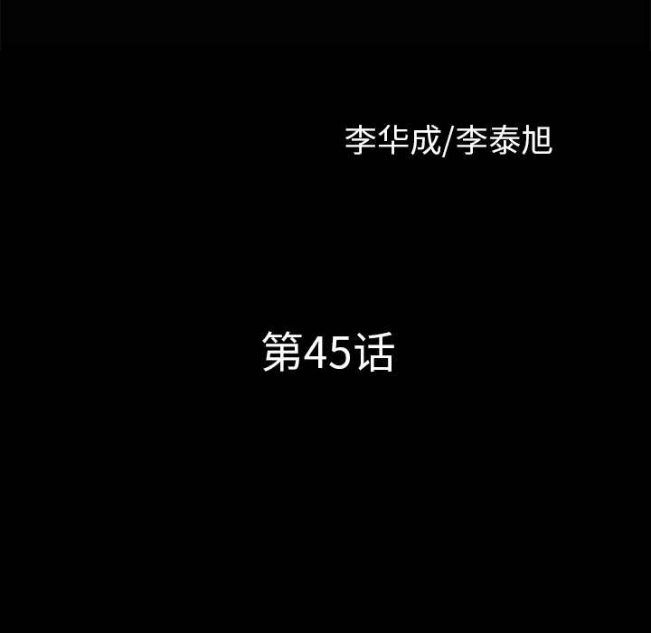 邻居[抖漫]韩漫全集-邻居-第 45 章无删减无遮挡章节图片 