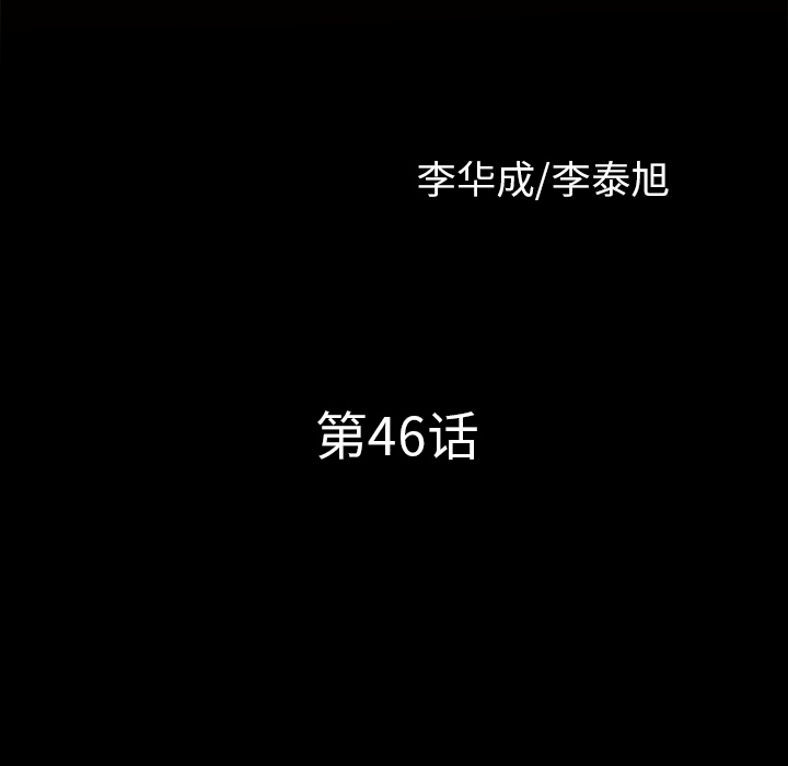 邻居[抖漫]韩漫全集-邻居-第 46 章无删减无遮挡章节图片 