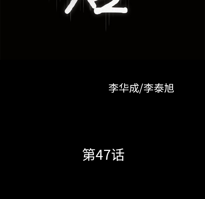 邻居[抖漫]韩漫全集-邻居-第 47 章无删减无遮挡章节图片 