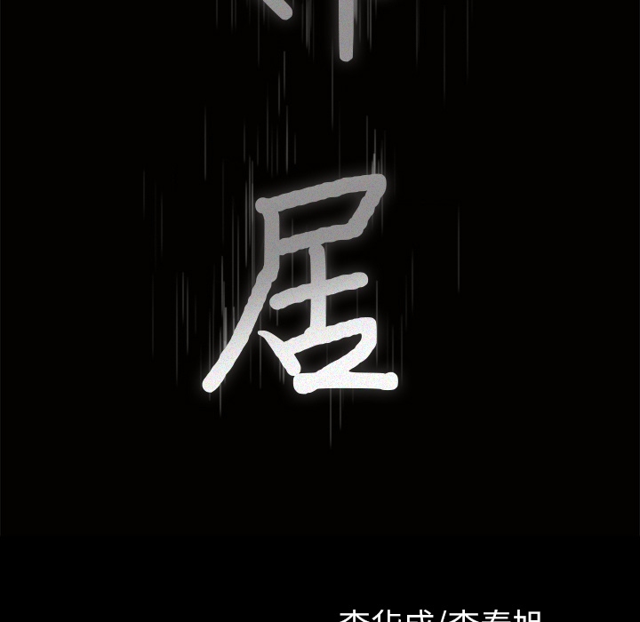 邻居[抖漫]韩漫全集-邻居-第 48 章无删减无遮挡章节图片 