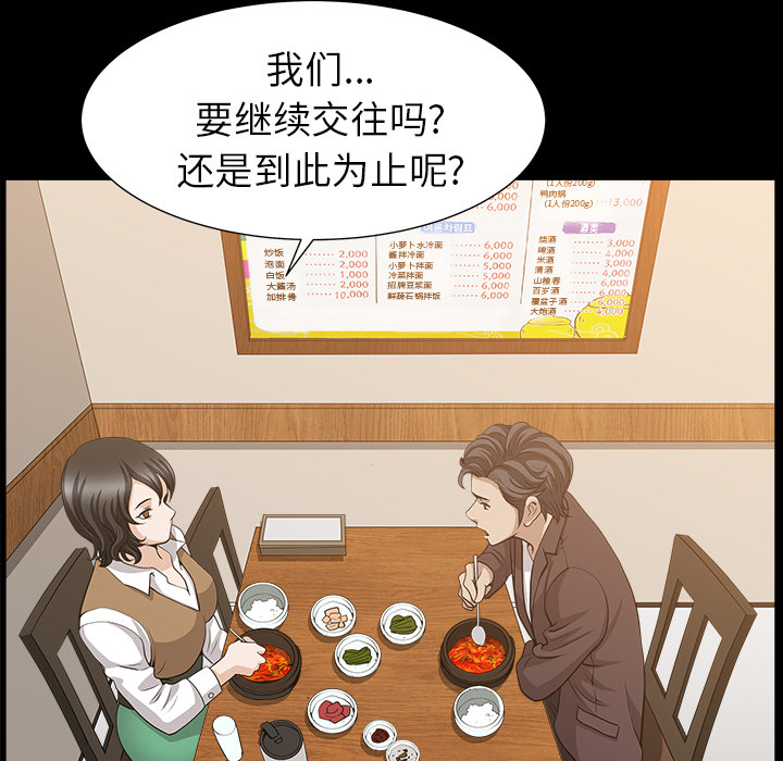 邻居[抖漫]韩漫全集-邻居-第 49 章无删减无遮挡章节图片 