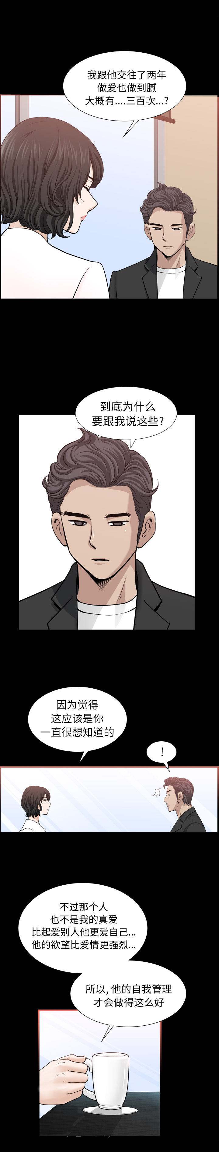 邻居[抖漫]韩漫全集-邻居-第 54 章无删减无遮挡章节图片 