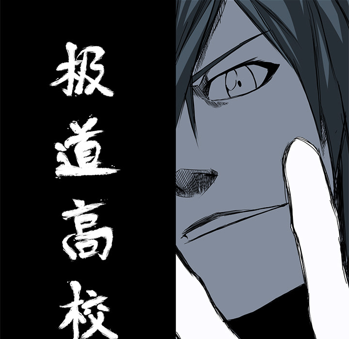 极道高校生[抖漫]韩漫全集-极道高校生-第 2 章无删减无遮挡章节图片 