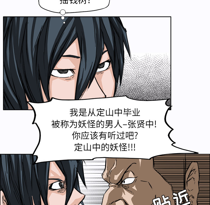 极道高校生[抖漫]韩漫全集-极道高校生-第 4 章无删减无遮挡章节图片 