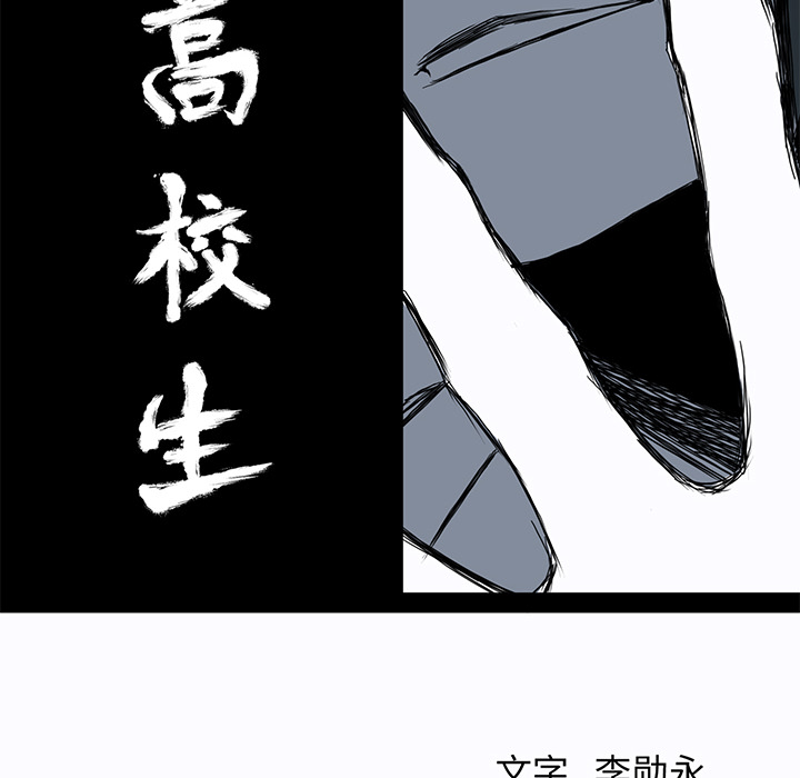 极道高校生[抖漫]韩漫全集-极道高校生-第 5 章无删减无遮挡章节图片 