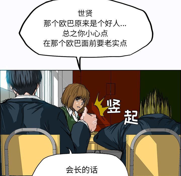 极道高校生[抖漫]韩漫全集-极道高校生-第 8 章无删减无遮挡章节图片 