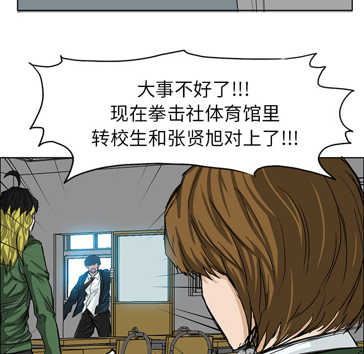 极道高校生[抖漫]韩漫全集-极道高校生-第 12 章无删减无遮挡章节图片 