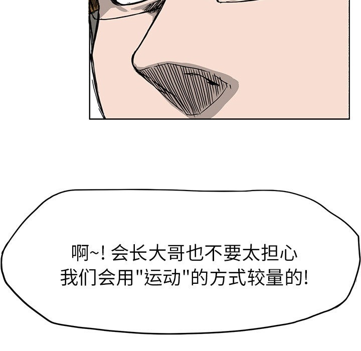 极道高校生[抖漫]韩漫全集-极道高校生-第 12 章无删减无遮挡章节图片 