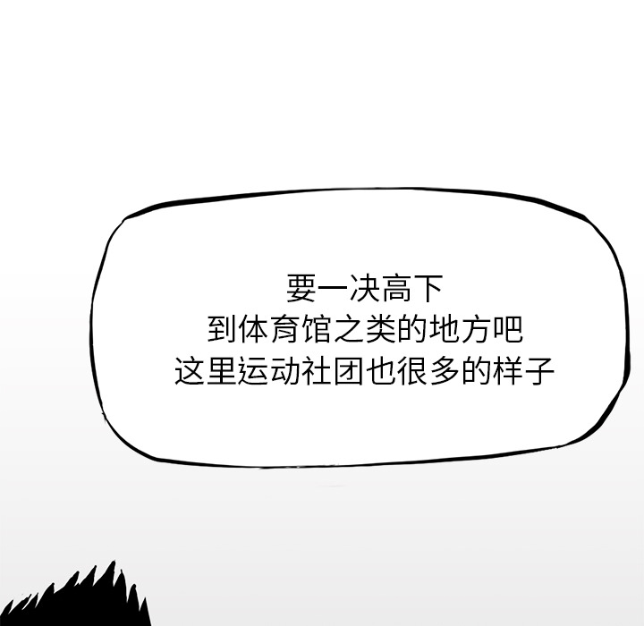 极道高校生[抖漫]韩漫全集-极道高校生-第 12 章无删减无遮挡章节图片 