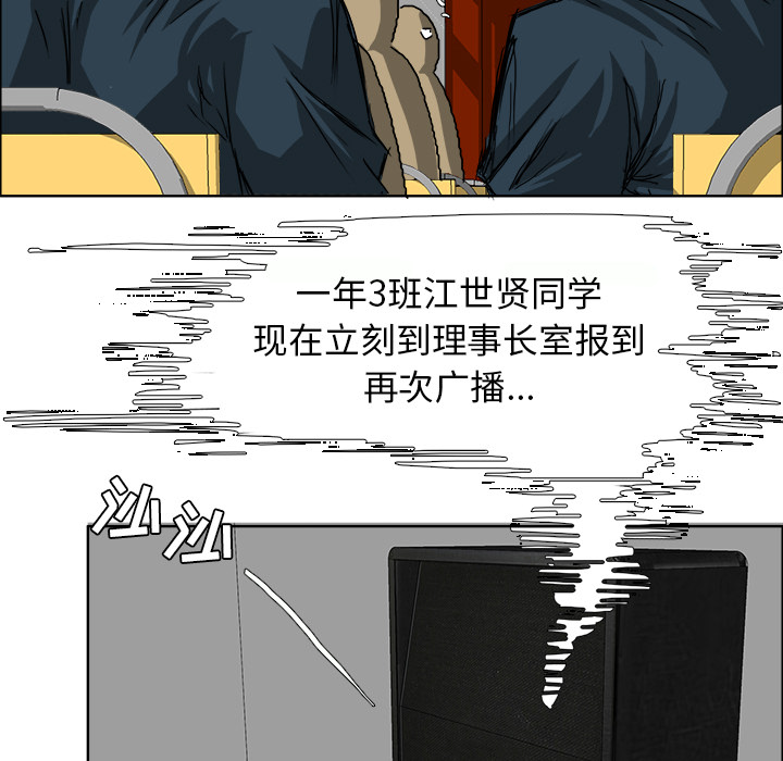 极道高校生[抖漫]韩漫全集-极道高校生-第 23 章无删减无遮挡章节图片 