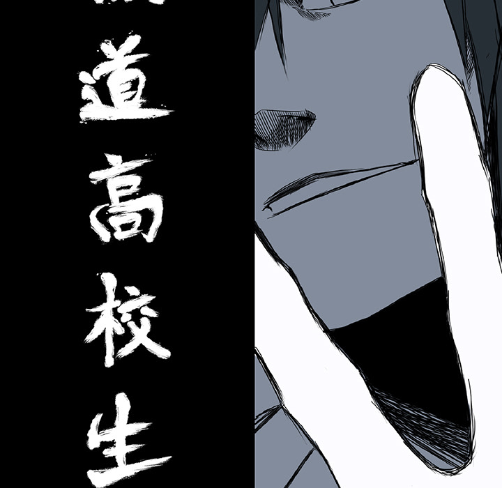 极道高校生[抖漫]韩漫全集-极道高校生-第 25 章无删减无遮挡章节图片 