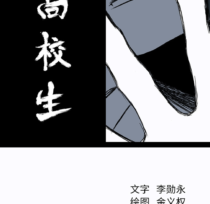 极道高校生[抖漫]韩漫全集-极道高校生-第 26 章无删减无遮挡章节图片 