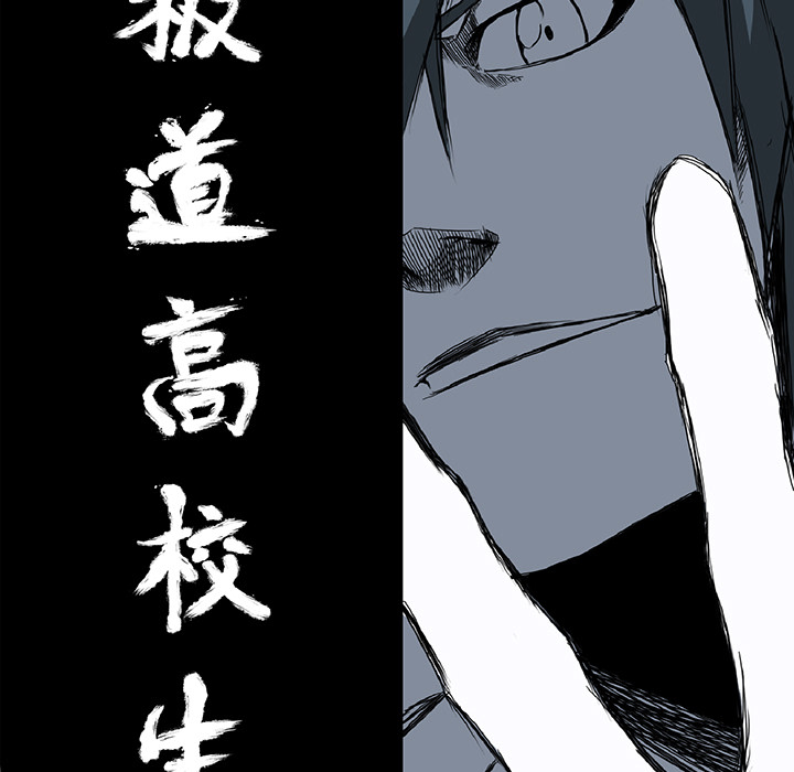 极道高校生[抖漫]韩漫全集-极道高校生-第 29 章无删减无遮挡章节图片 