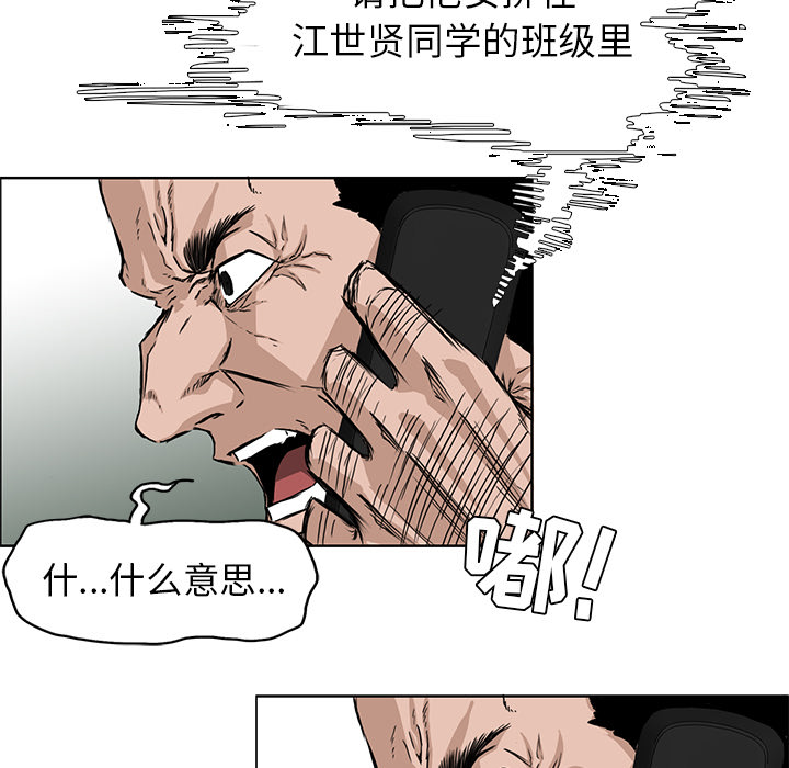 极道高校生[抖漫]韩漫全集-极道高校生-第 30 章无删减无遮挡章节图片 
