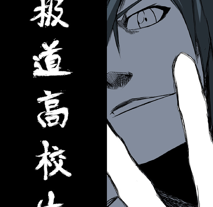 极道高校生[抖漫]韩漫全集-极道高校生-第 31 章无删减无遮挡章节图片 