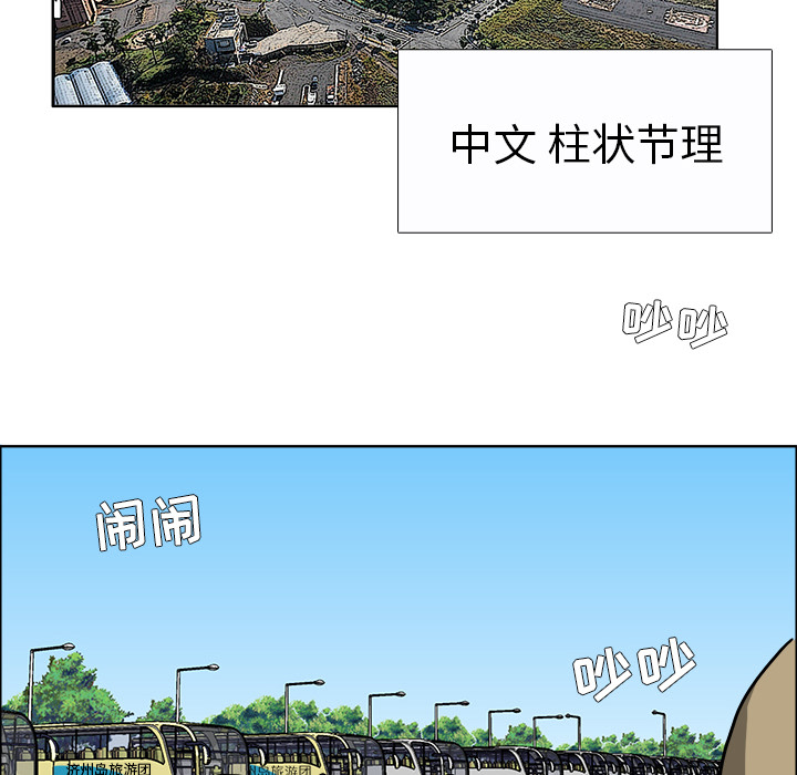 极道高校生[抖漫]韩漫全集-极道高校生-第 33 章无删减无遮挡章节图片 
